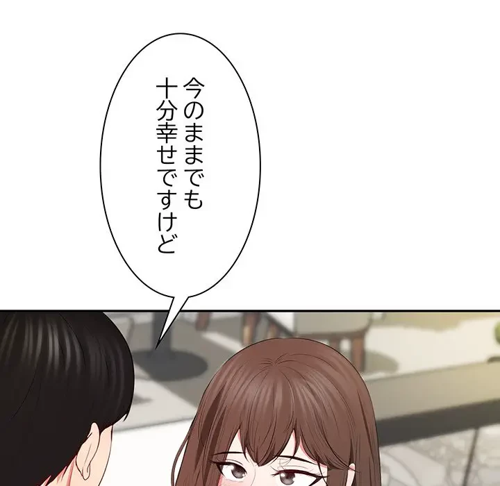 上杉主任、放してください！ 第36話 - 166