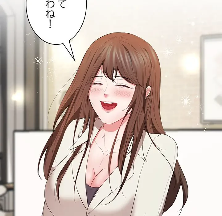 上杉主任、放してください！ 第36話 - 170