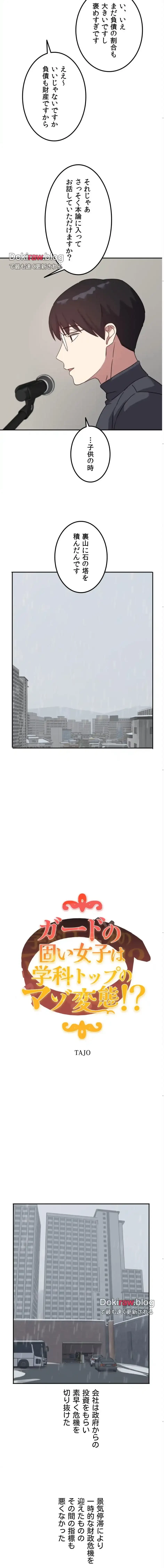 ガードの固い女子は学科トップのマゾ変態 第19話 - 2