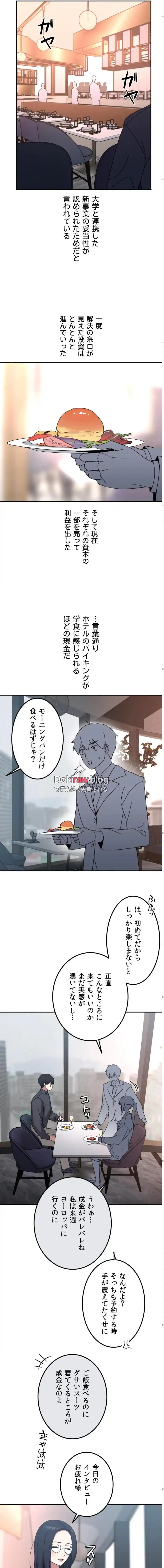 ガードの固い女子は学科トップのマゾ変態 第19話 - 3