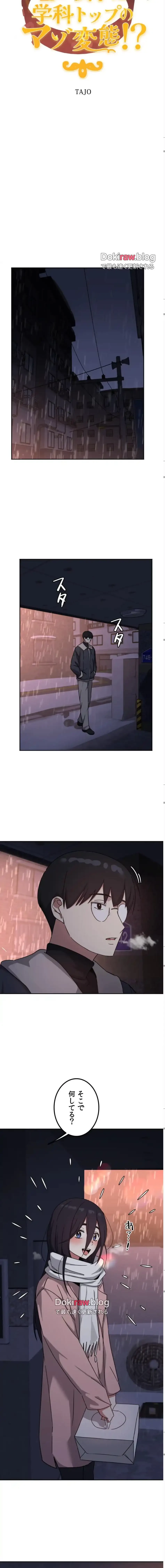 ガードの固い女子は学科トップのマゾ変態 第20話 - 5