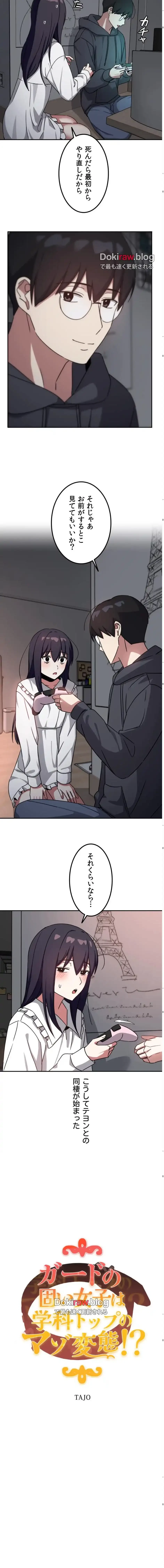 ガードの固い女子は学科トップのマゾ変態 第21話 - 5