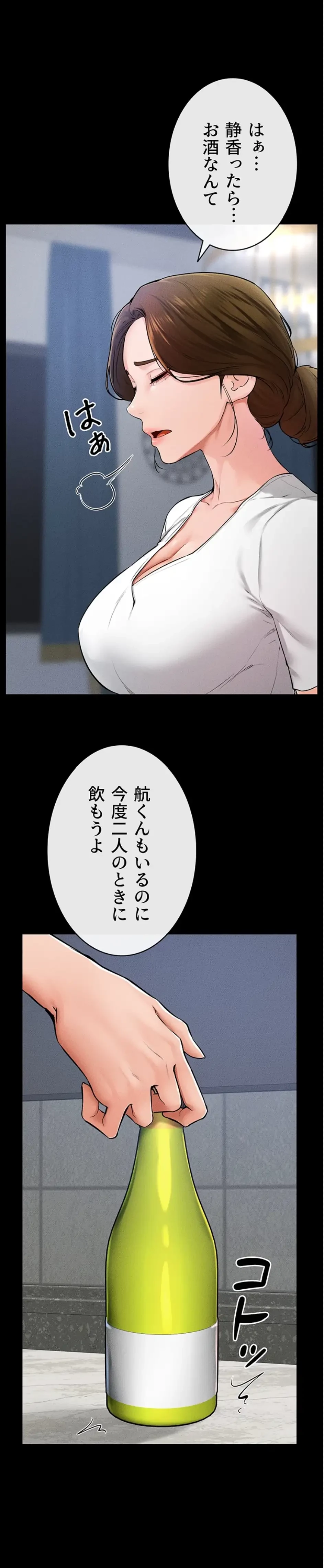 おかげさまで よくシてもらってます 第90話 - 1