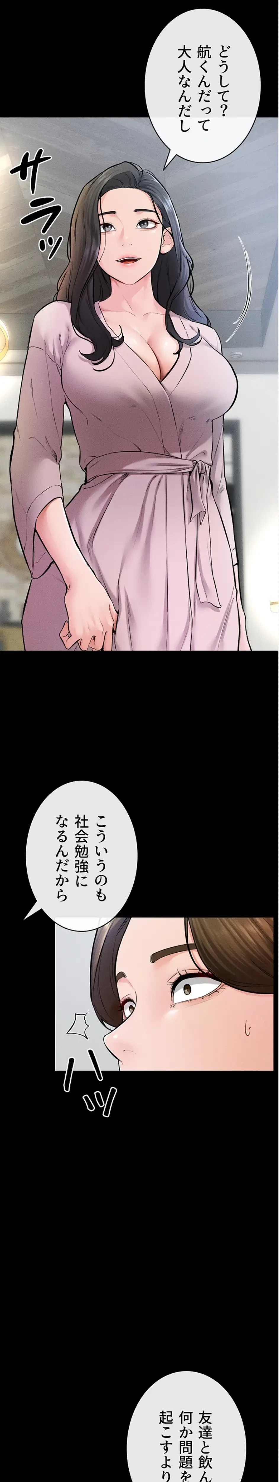 おかげさまで よくシてもらってます 第90話 - 2