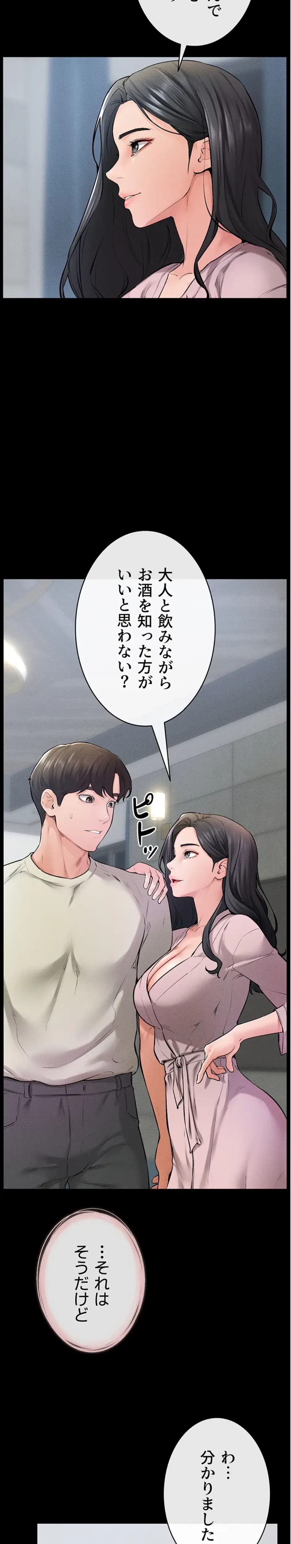 おかげさまで よくシてもらってます 第90話 - 3