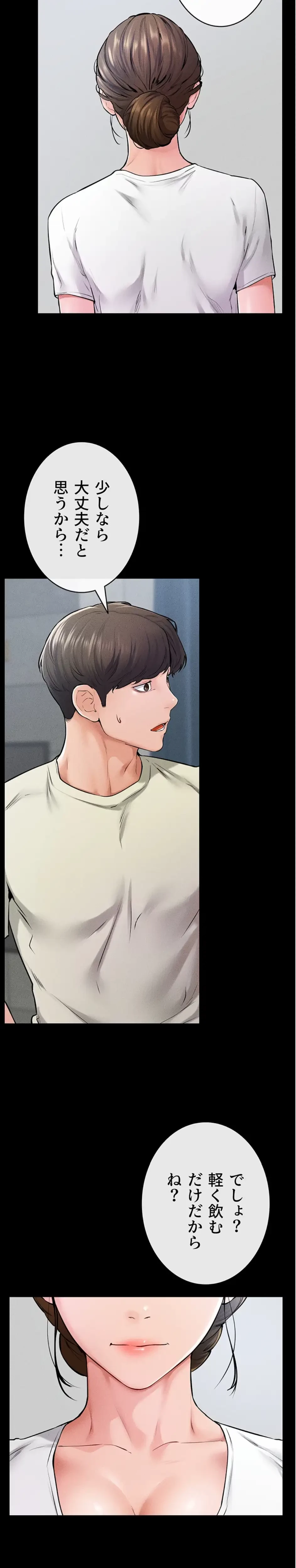 おかげさまで よくシてもらってます 第90話 - 4