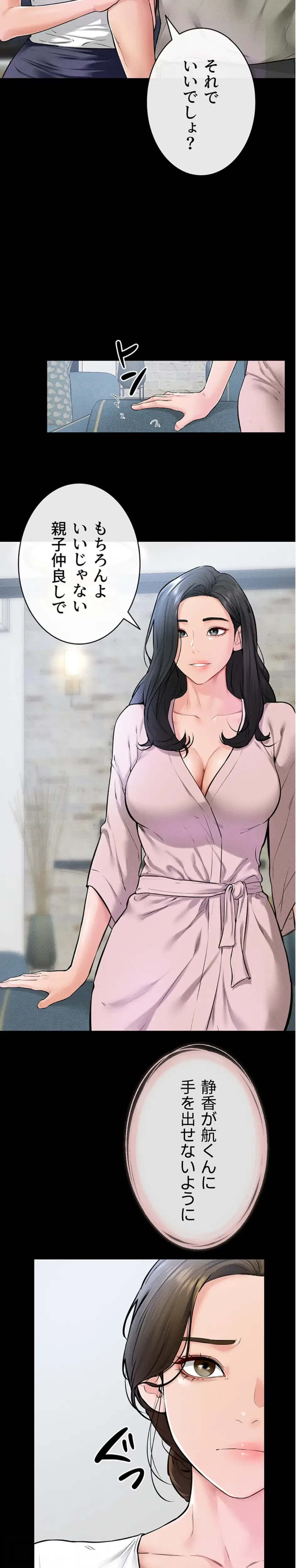 おかげさまで よくシてもらってます 第90話 - 6