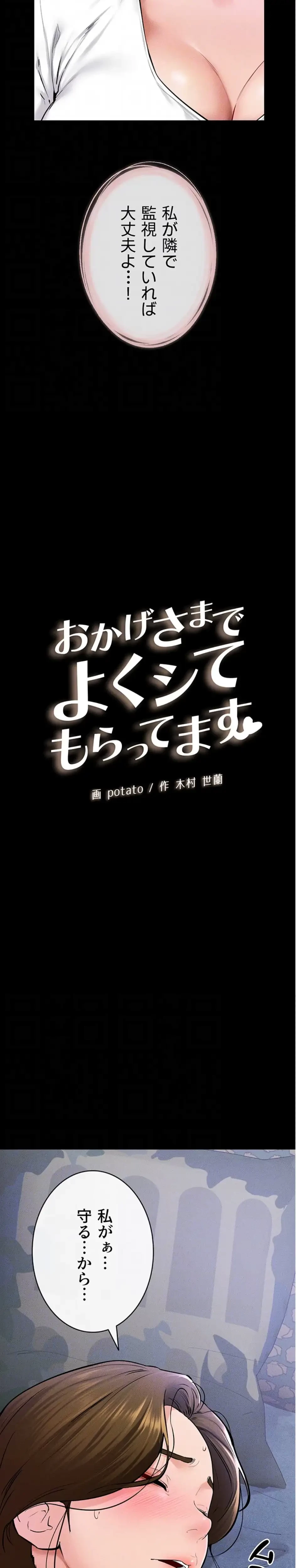 おかげさまで よくシてもらってます 第90話 - 7