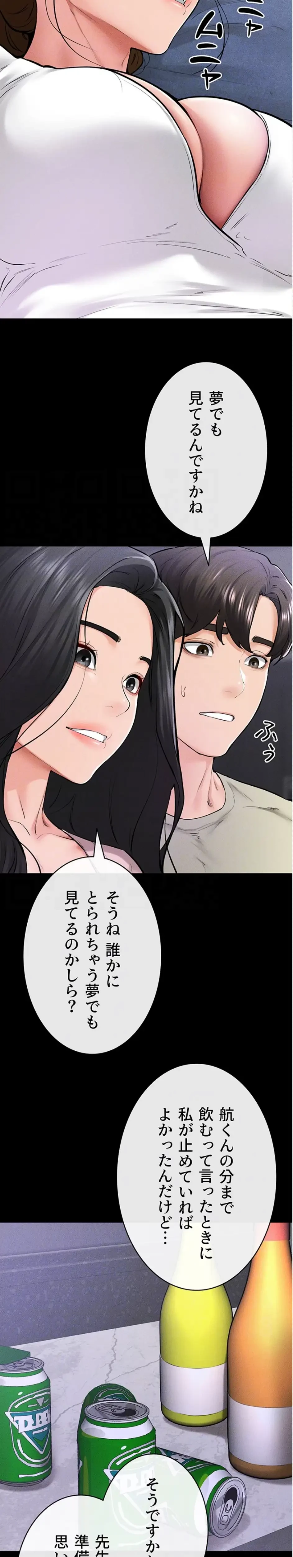 おかげさまで よくシてもらってます 第90話 - 8