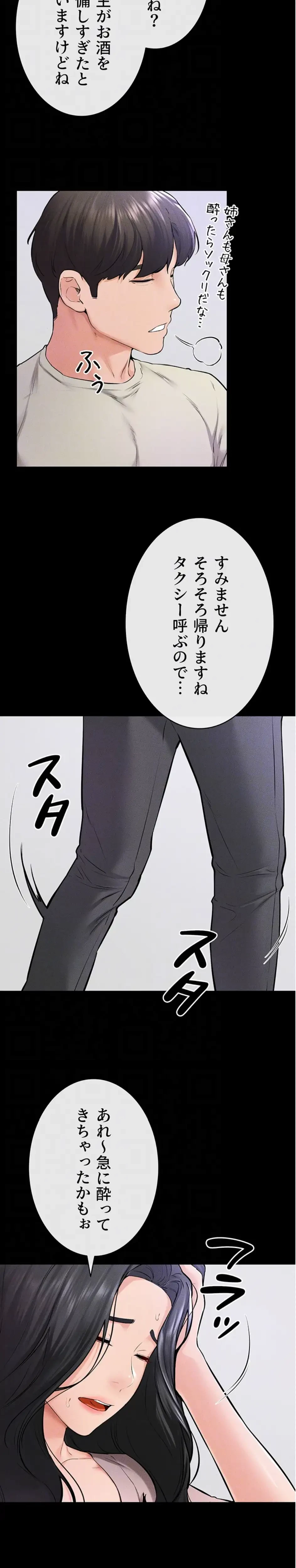 おかげさまで よくシてもらってます 第90話 - 9