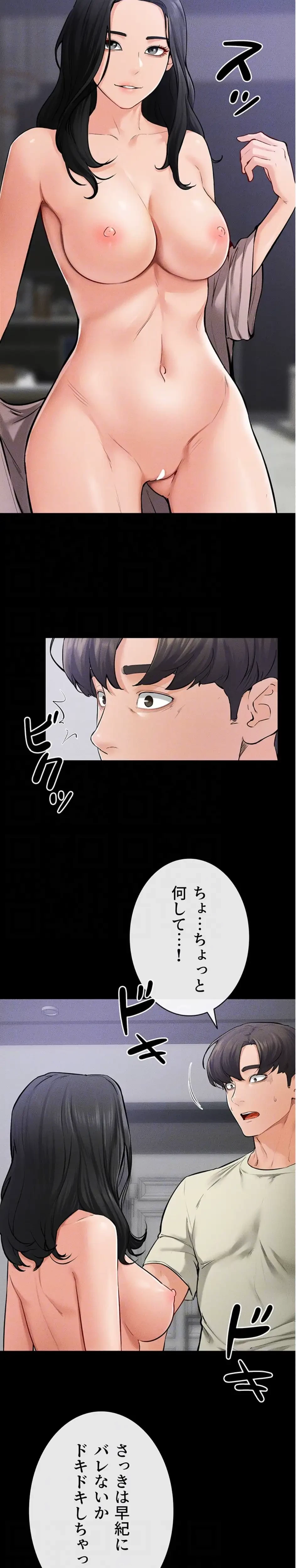 おかげさまで よくシてもらってます 第90話 - 11