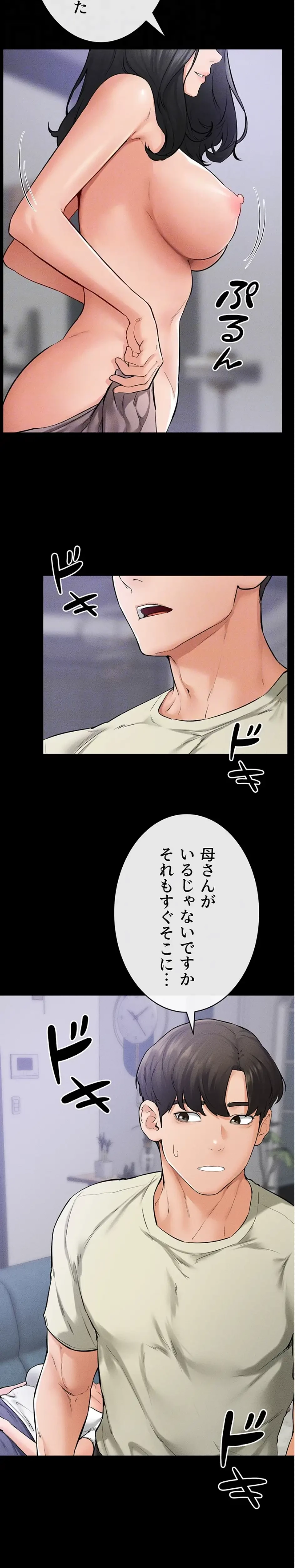 おかげさまで よくシてもらってます 第90話 - 12