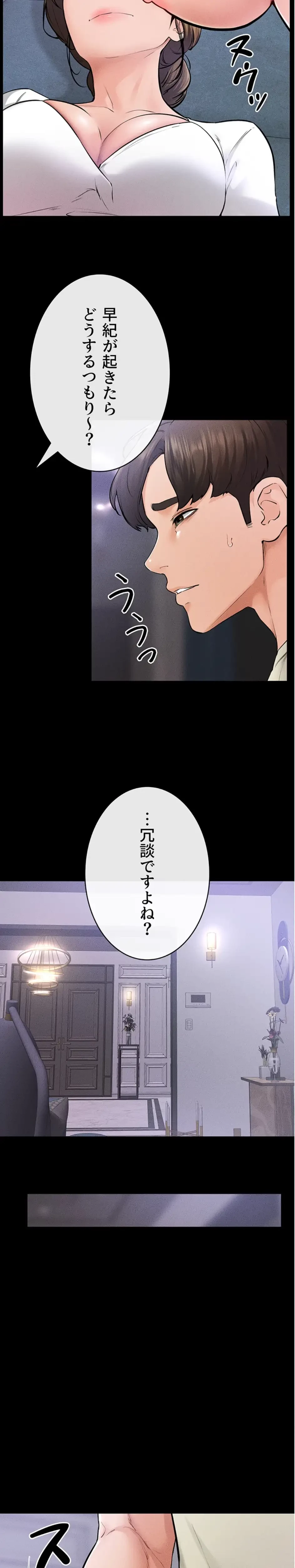 おかげさまで よくシてもらってます 第90話 - 15