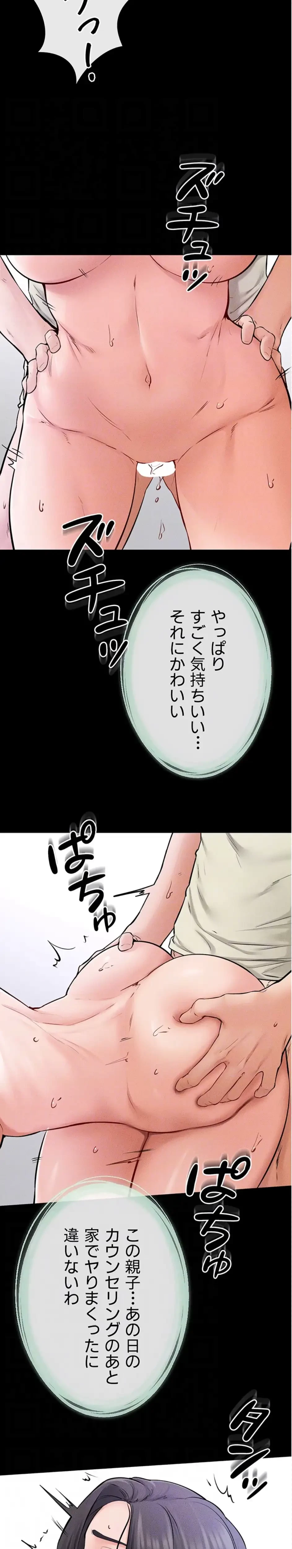 おかげさまで よくシてもらってます 第90話 - 18