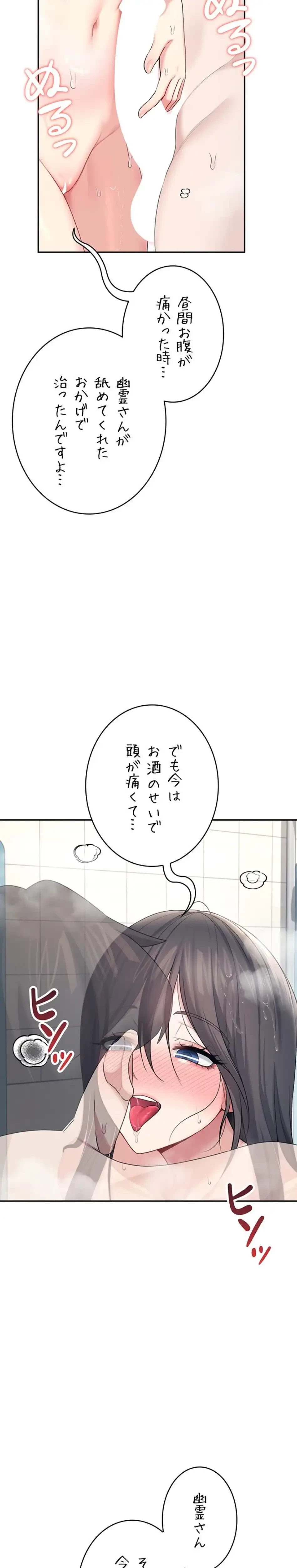 リモートラブホール 第39話 - 3