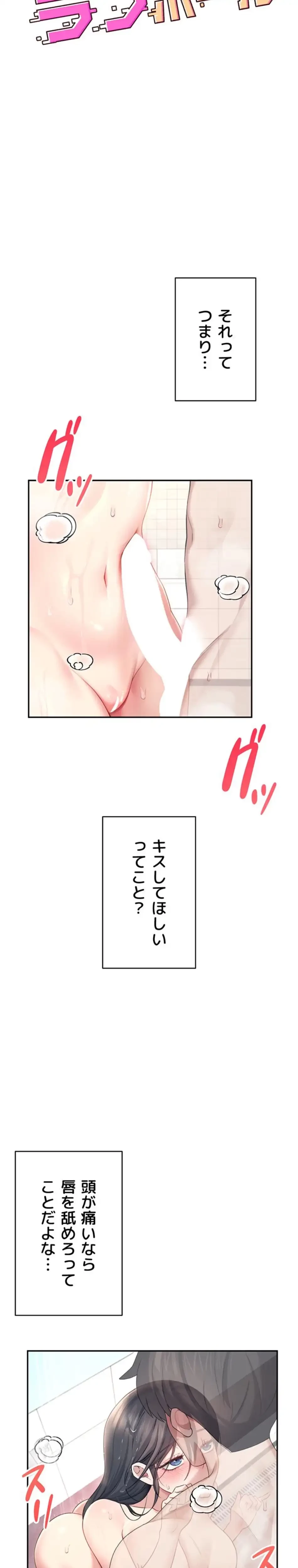 リモートラブホール 第39話 - 5