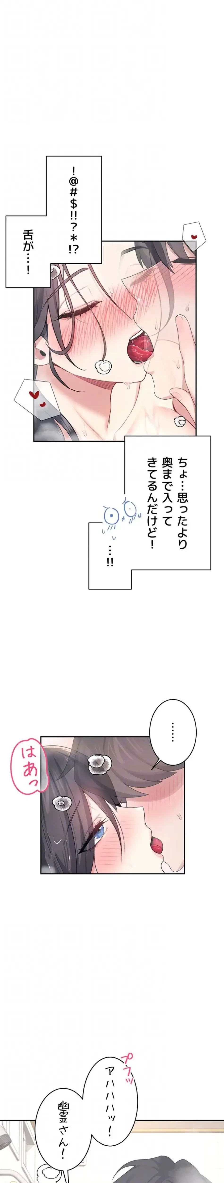 リモートラブホール 第39話 - 9