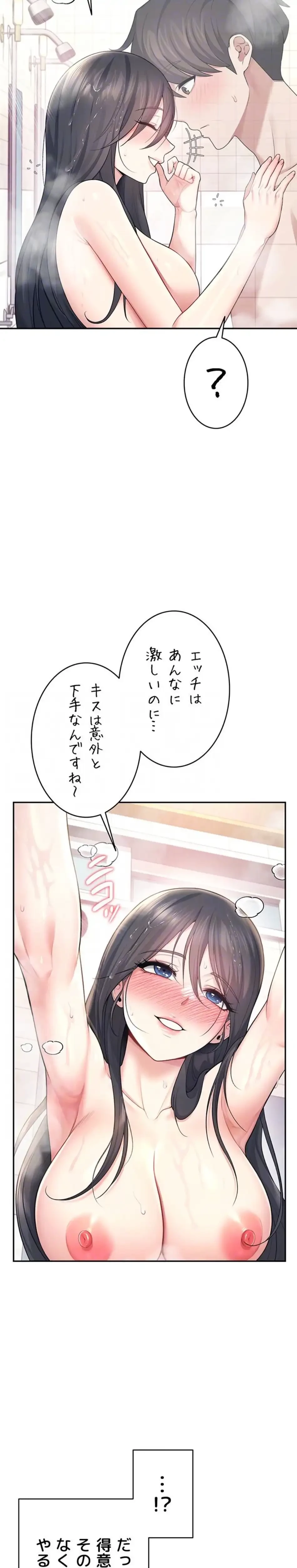 リモートラブホール 第39話 - 10