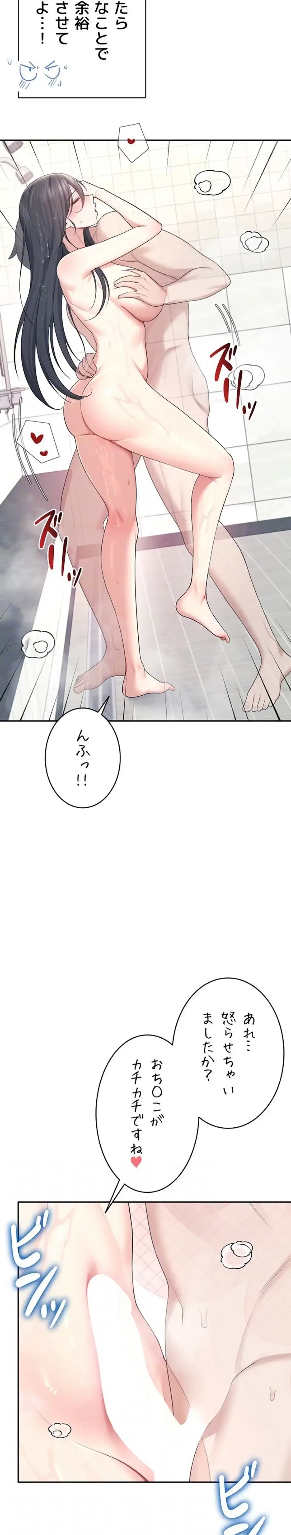 リモートラブホール 第39話 - 11