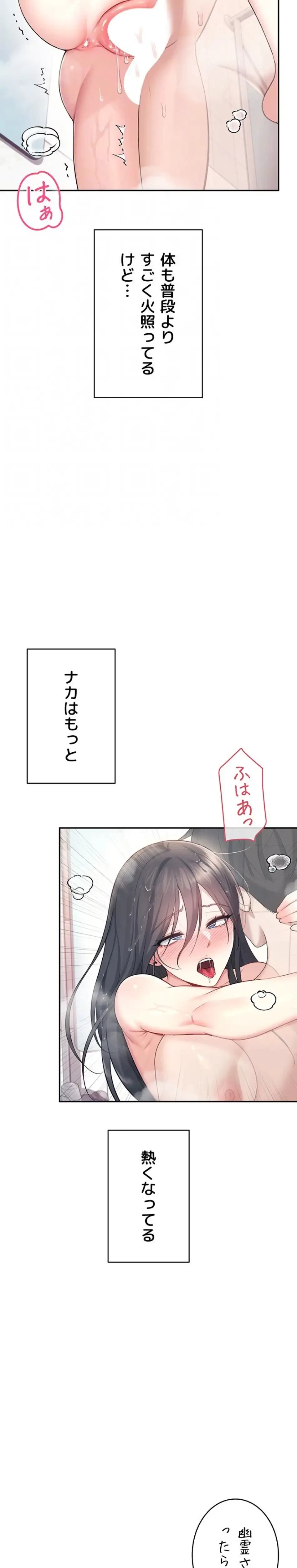 リモートラブホール 第39話 - 13