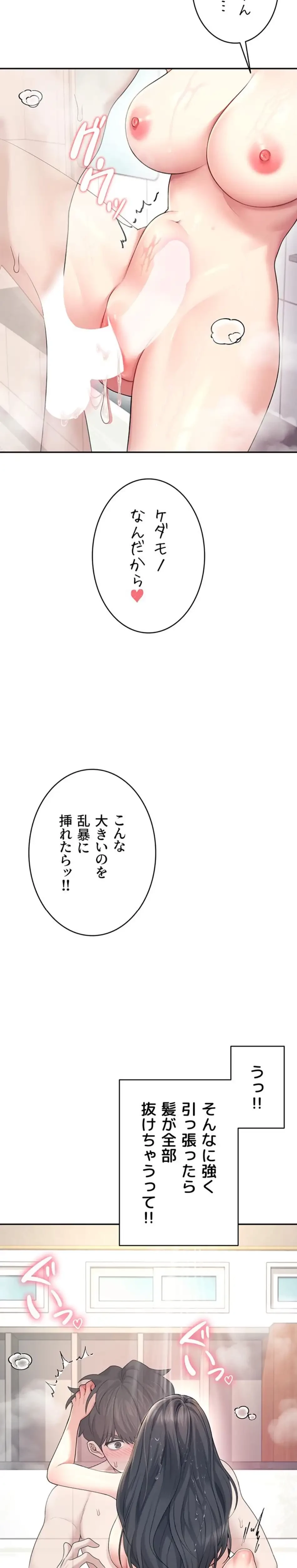 リモートラブホール 第39話 - 14