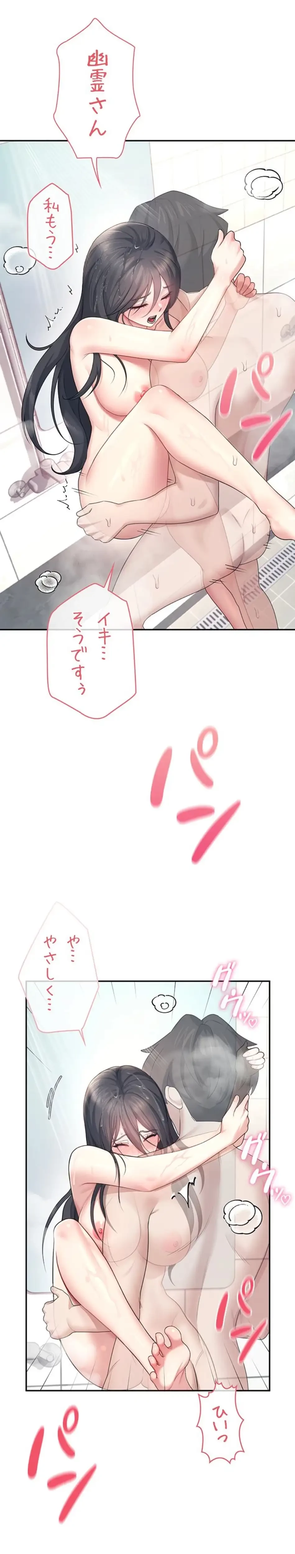 リモートラブホール 第39話 - 16