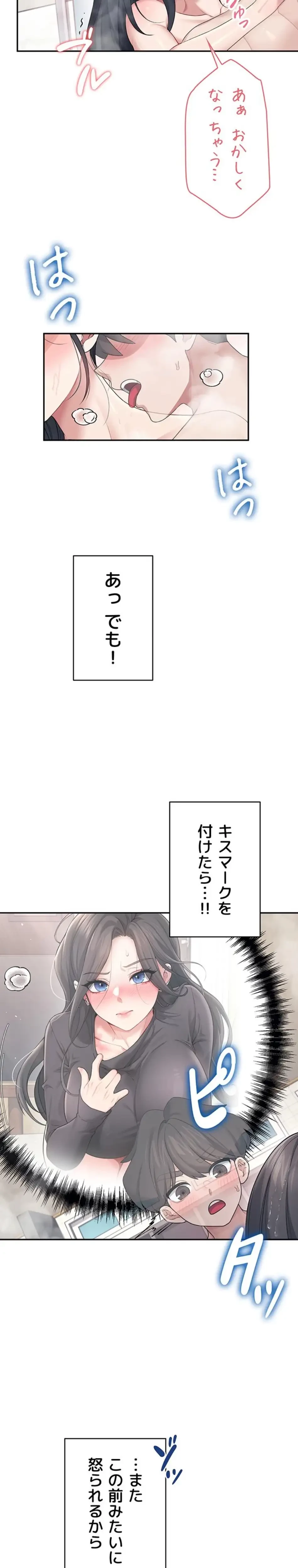 リモートラブホール 第39話 - 18