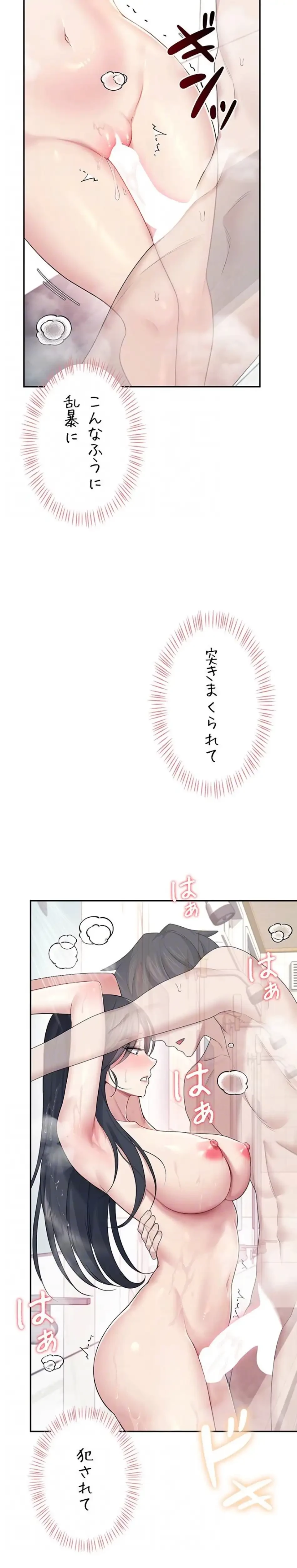 リモートラブホール 第39話 - 21