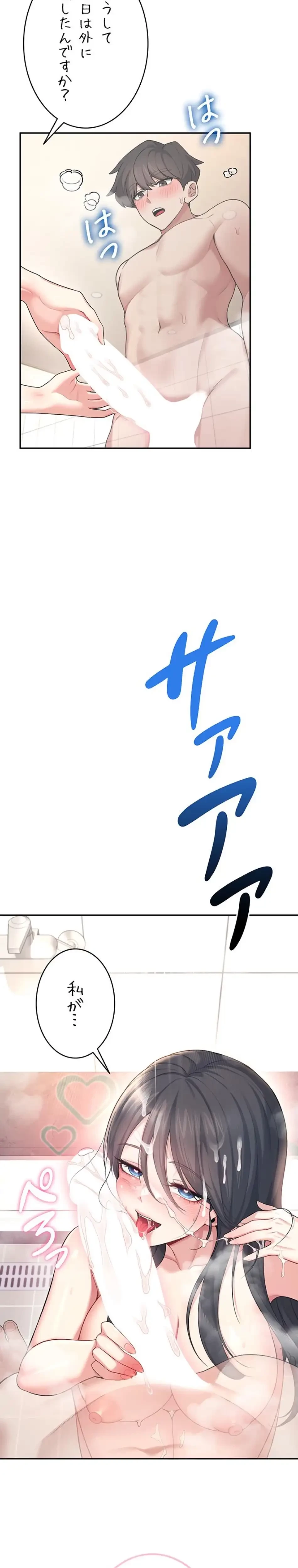 リモートラブホール 第39話 - 33