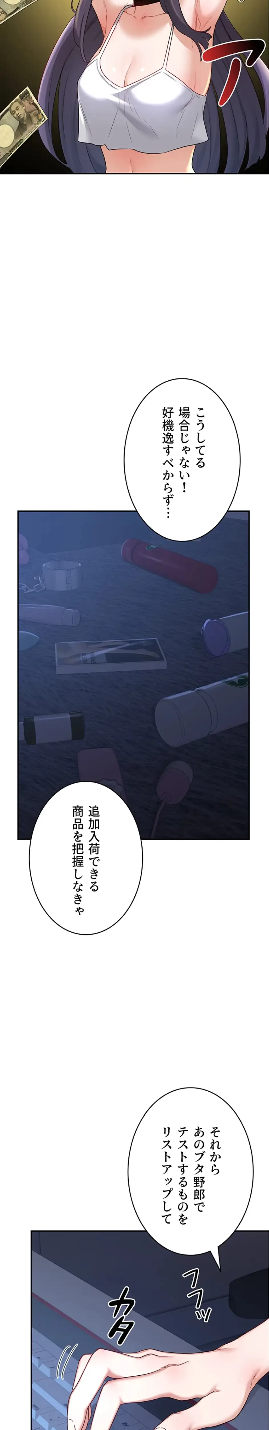 マザースワ〇ピング 第37話 - 3