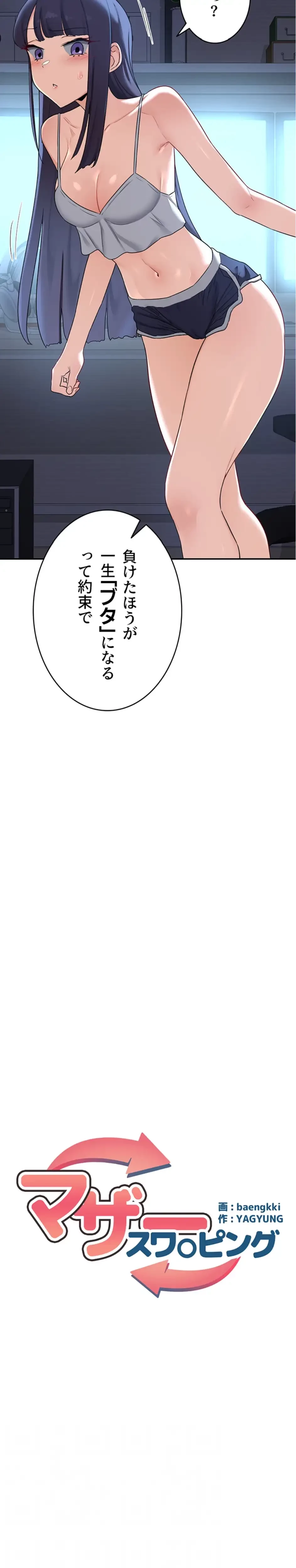 マザースワ〇ピング 第37話 - 6