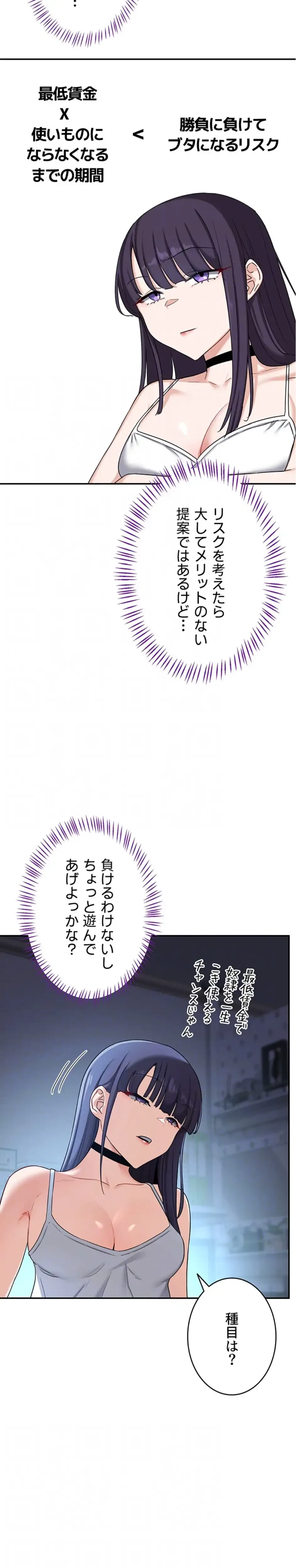 マザースワ〇ピング 第37話 - 8