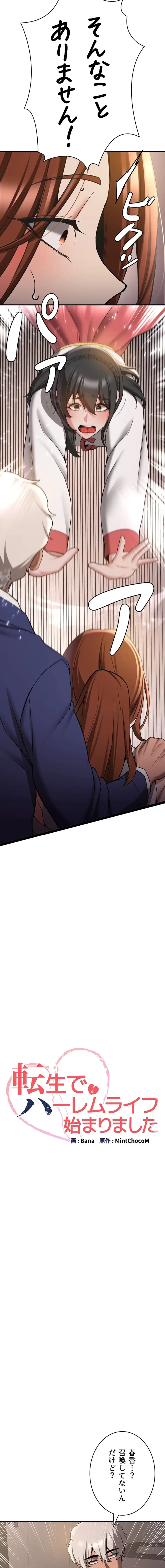 転生でハーレムライフ始まりました 第102話 - 2