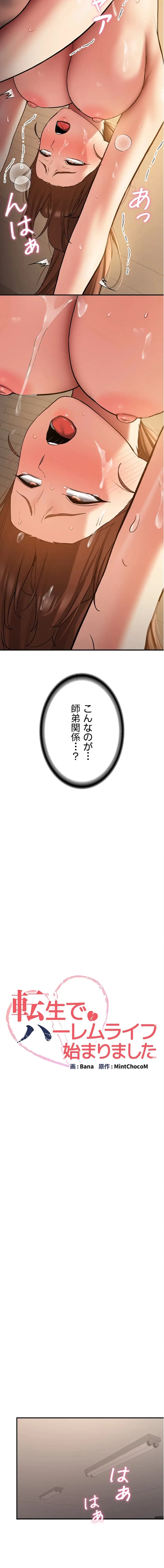 転生でハーレムライフ始まりました 第103話 - 2