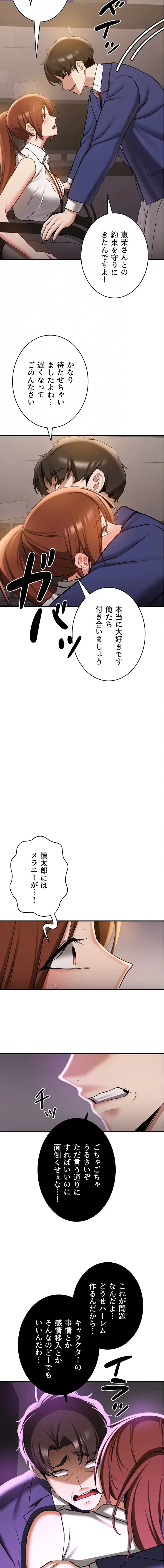 転生でハーレムライフ始まりました 第103話 - 17