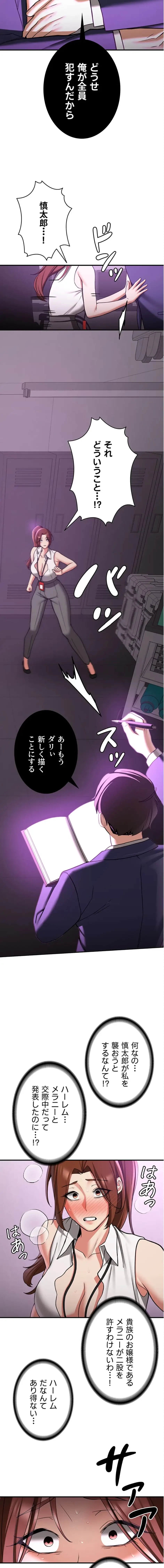 転生でハーレムライフ始まりました 第103話 - 18