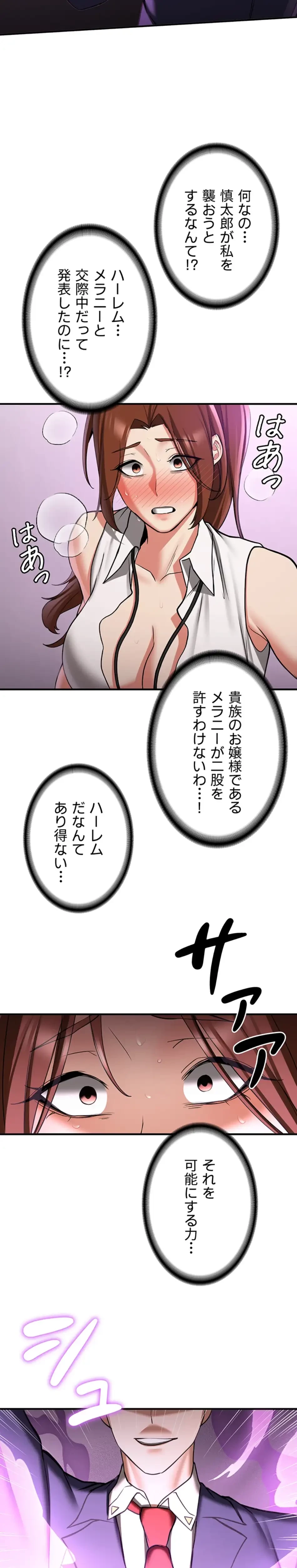転生でハーレムライフ始まりました 第104話 - 2