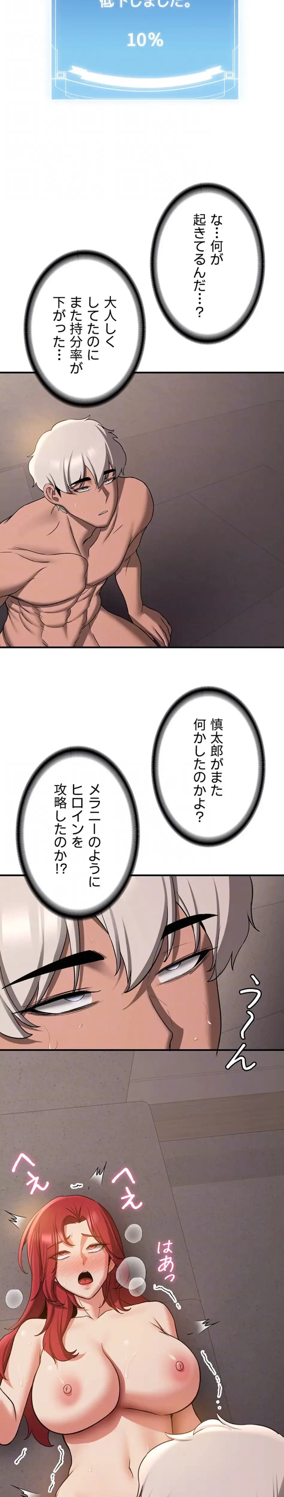 転生でハーレムライフ始まりました 第104話 - 11