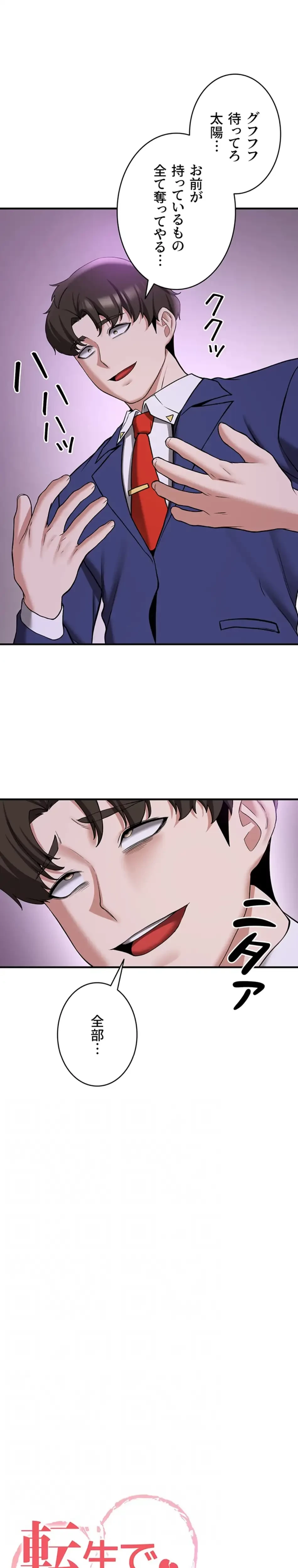 転生でハーレムライフ始まりました 第104話 - 19