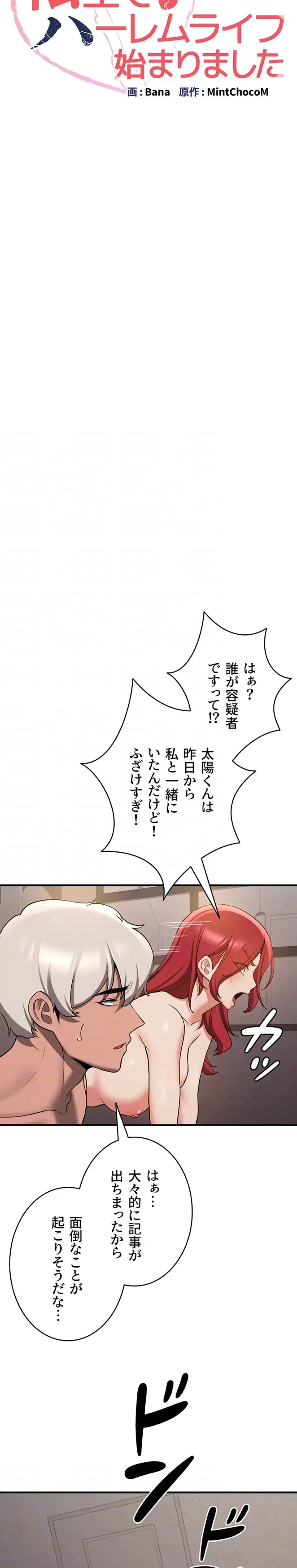 転生でハーレムライフ始まりました 第104話 - 20