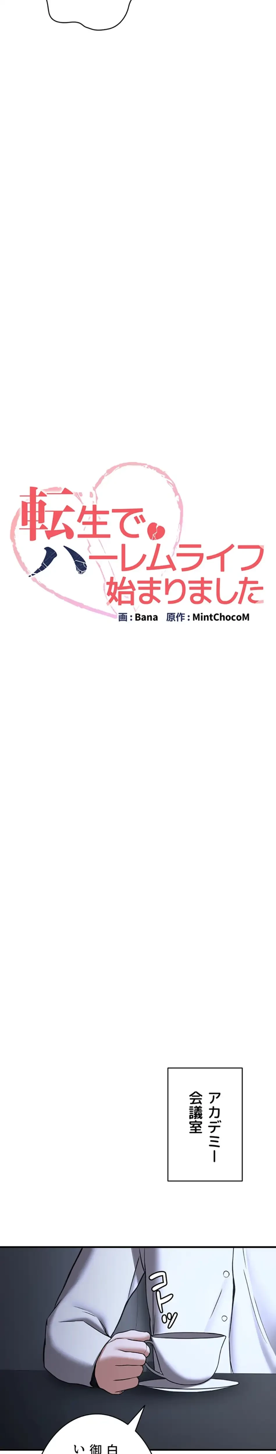 転生でハーレムライフ始まりました 第105話 - 4