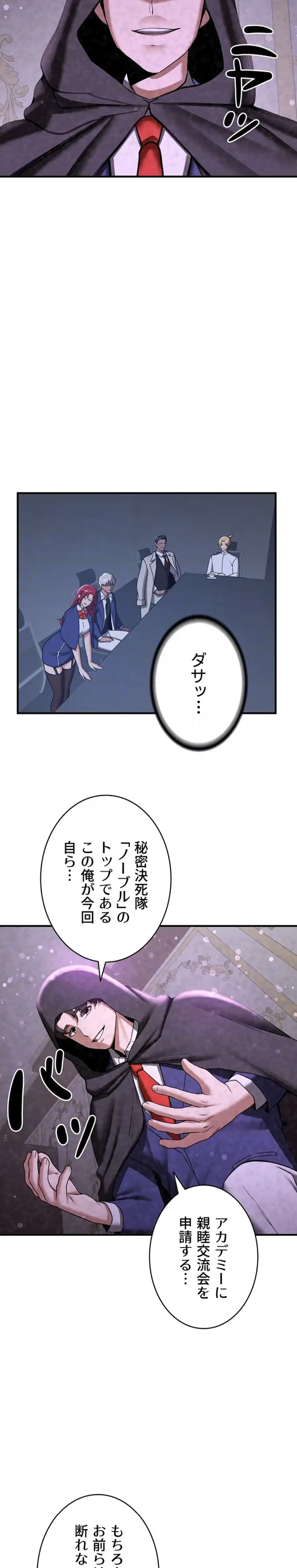 転生でハーレムライフ始まりました 第105話 - 9