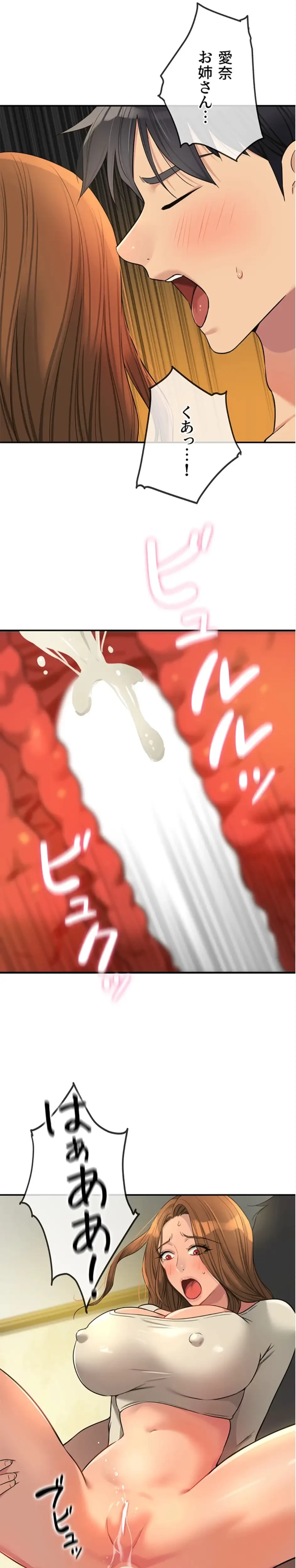 壁穴開いてます 第123話 - 2