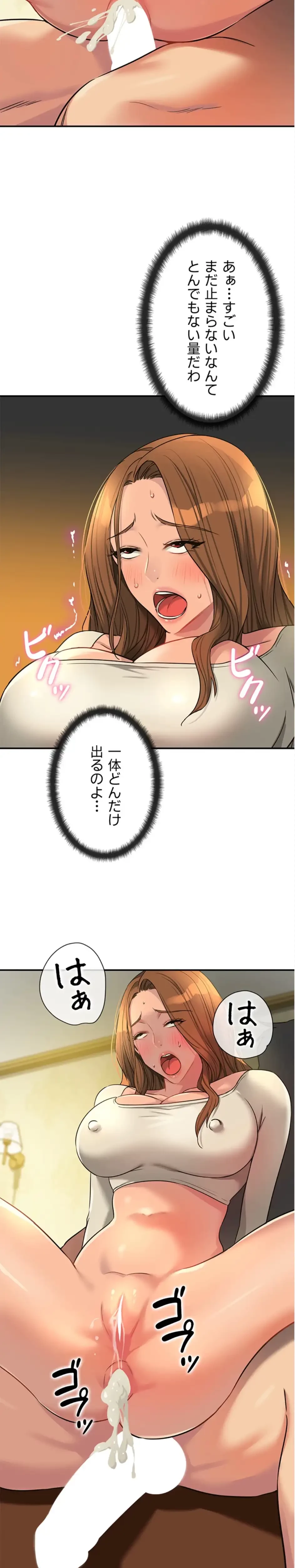 壁穴開いてます 第123話 - 3