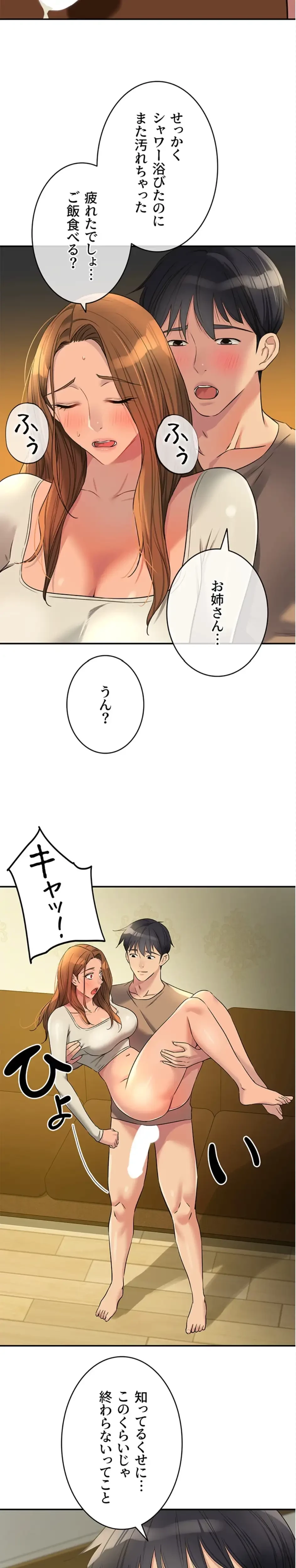 壁穴開いてます 第123話 - 4
