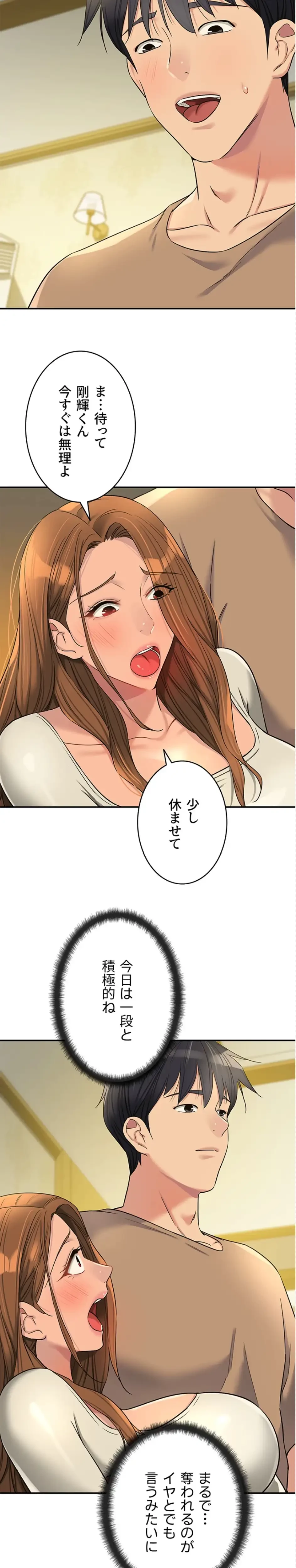 壁穴開いてます 第123話 - 5