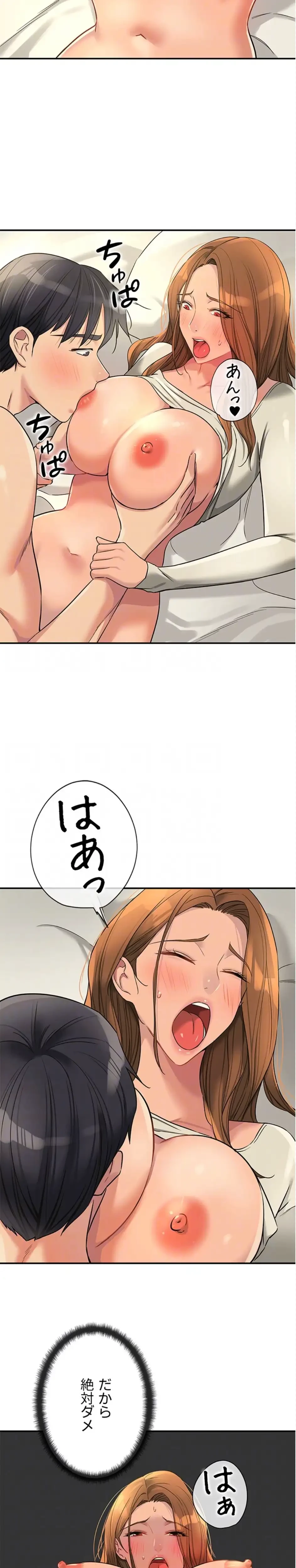 壁穴開いてます 第123話 - 7