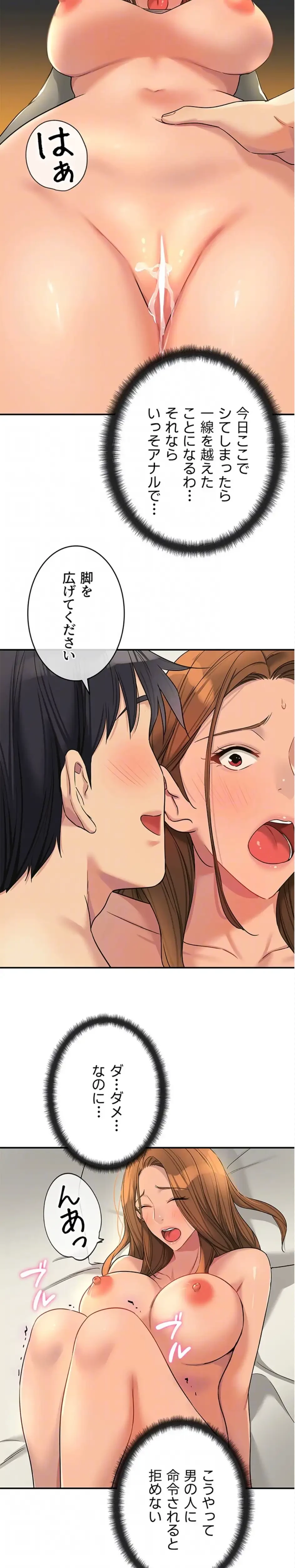 壁穴開いてます 第123話 - 8