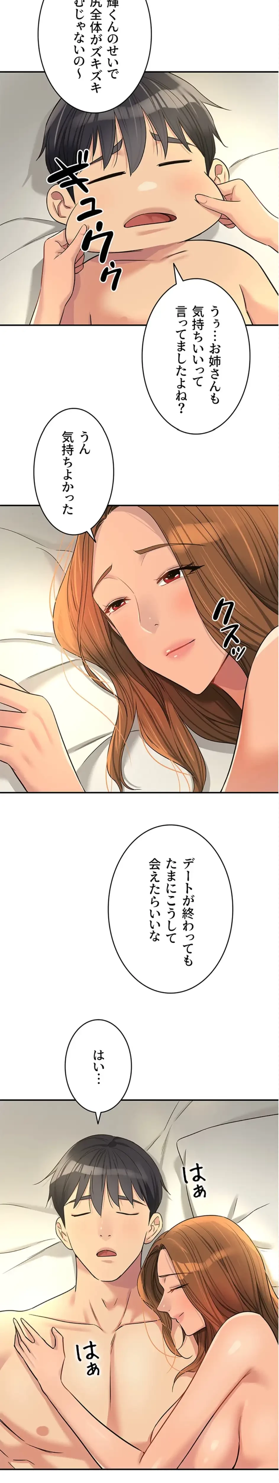 壁穴開いてます 第123話 - 16