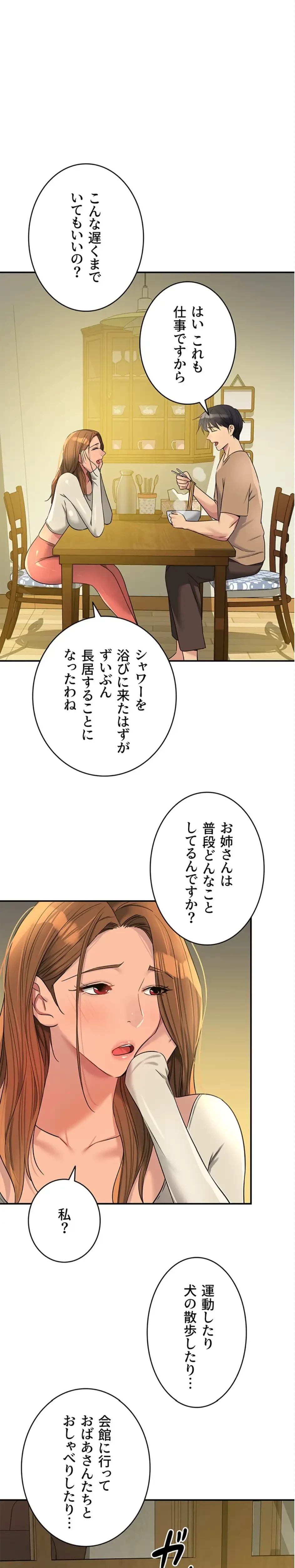 壁穴開いてます 第123話 - 17